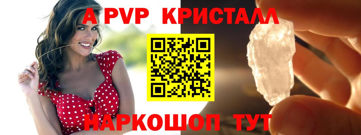 A-PVP кристаллы  A-PVP  Alfa_PVP Crystall  магазин продажи наркотиков  Вход с VPN  Фрязино 