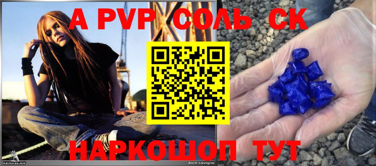 A PVP Соль Фрязино