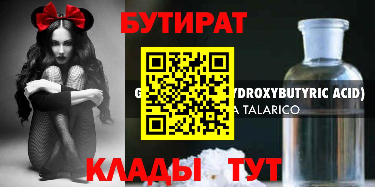 Бутират Butirat  Вход с VPN  БУТИРАТ  Фрязино 