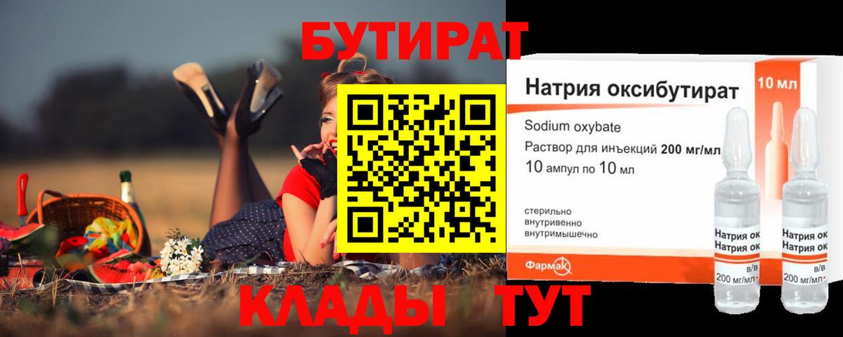 Бутират 99% Фрязино