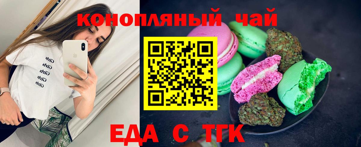 Печенье с ТГК конопля Фрязино