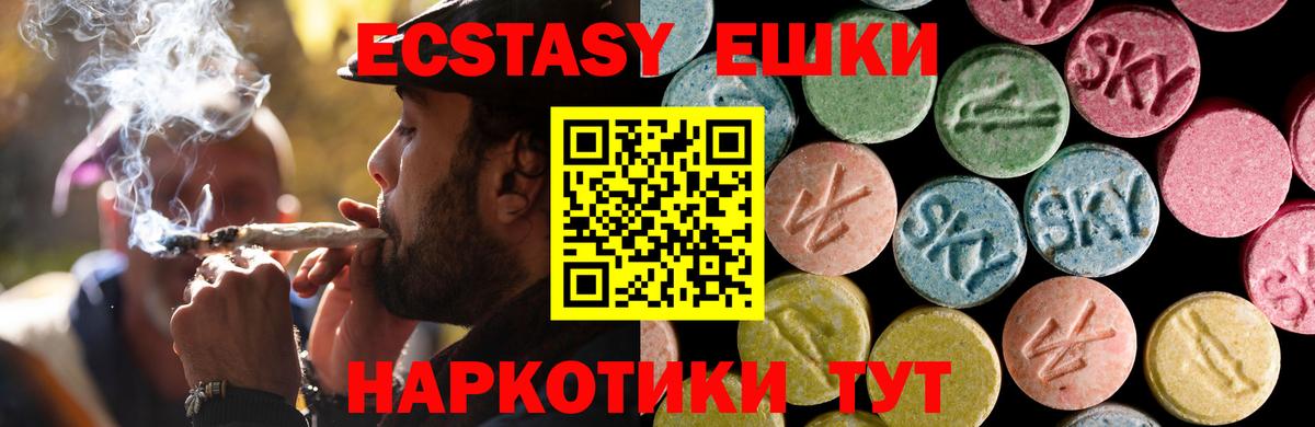 Экстази XTC  Вход с VPN  Ecstasy MDMA  Ecstasy  Фрязино 