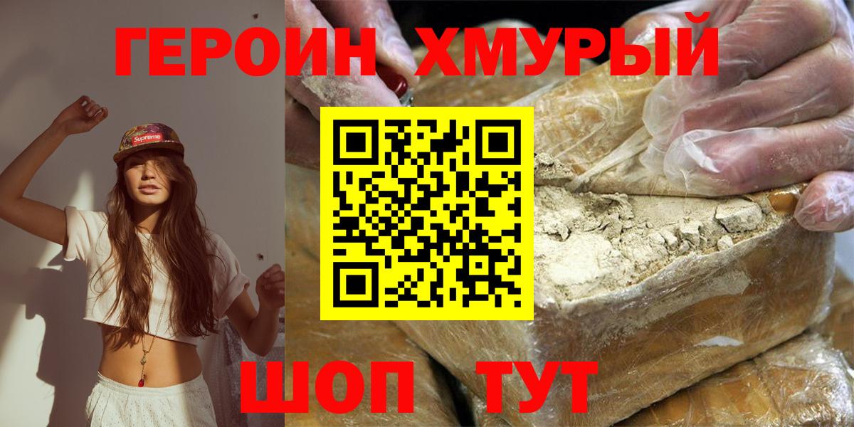 ГЕРОИН Heroin Фрязино