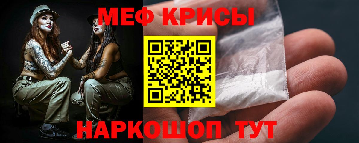 МЕФ кристаллы Фрязино
